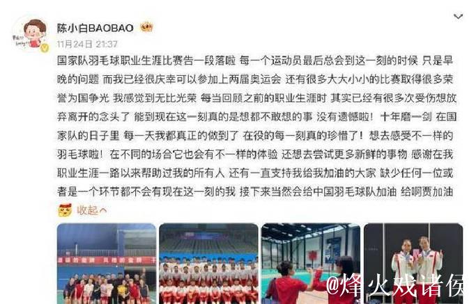 陈清晨黄雅琼等名将退役,国羽黄金一代落幕 陈清晨黄雅琼等名将退役,国羽黄金一代落幕