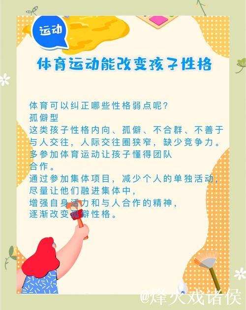 重视儿童健康成长 革新体育教育方式 重视儿童健康成长 革新体育教育方式
