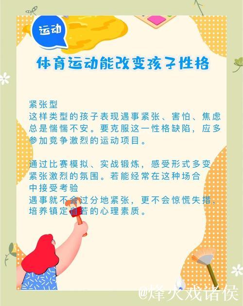 重视儿童健康成长 革新体育教育方式 重视儿童健康成长 革新体育教育方式